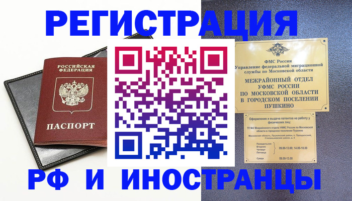 прописка 2025 в Спасске-Дальнем